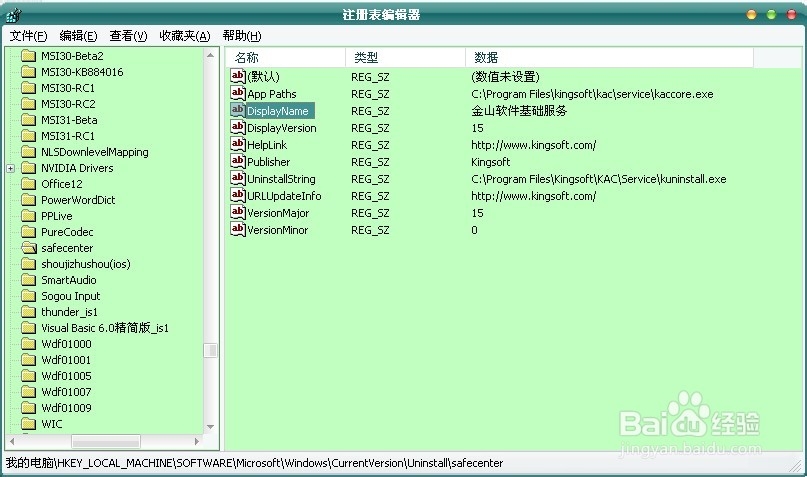 “金山软件基础服务”怎么卸载