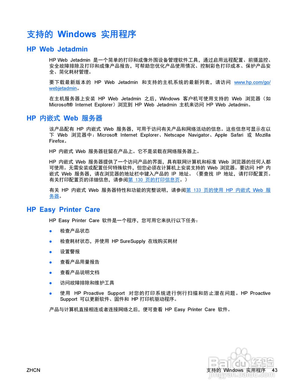 惠普 COLOR LASERJET ENTERPRISE CP4525打印机说明书:[6]
