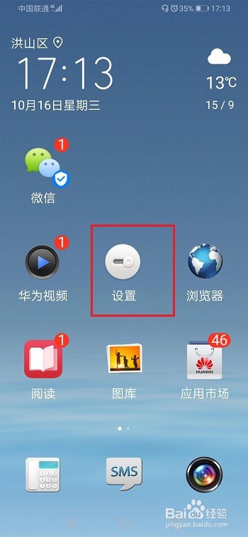 华为手机简易模式怎么调回来