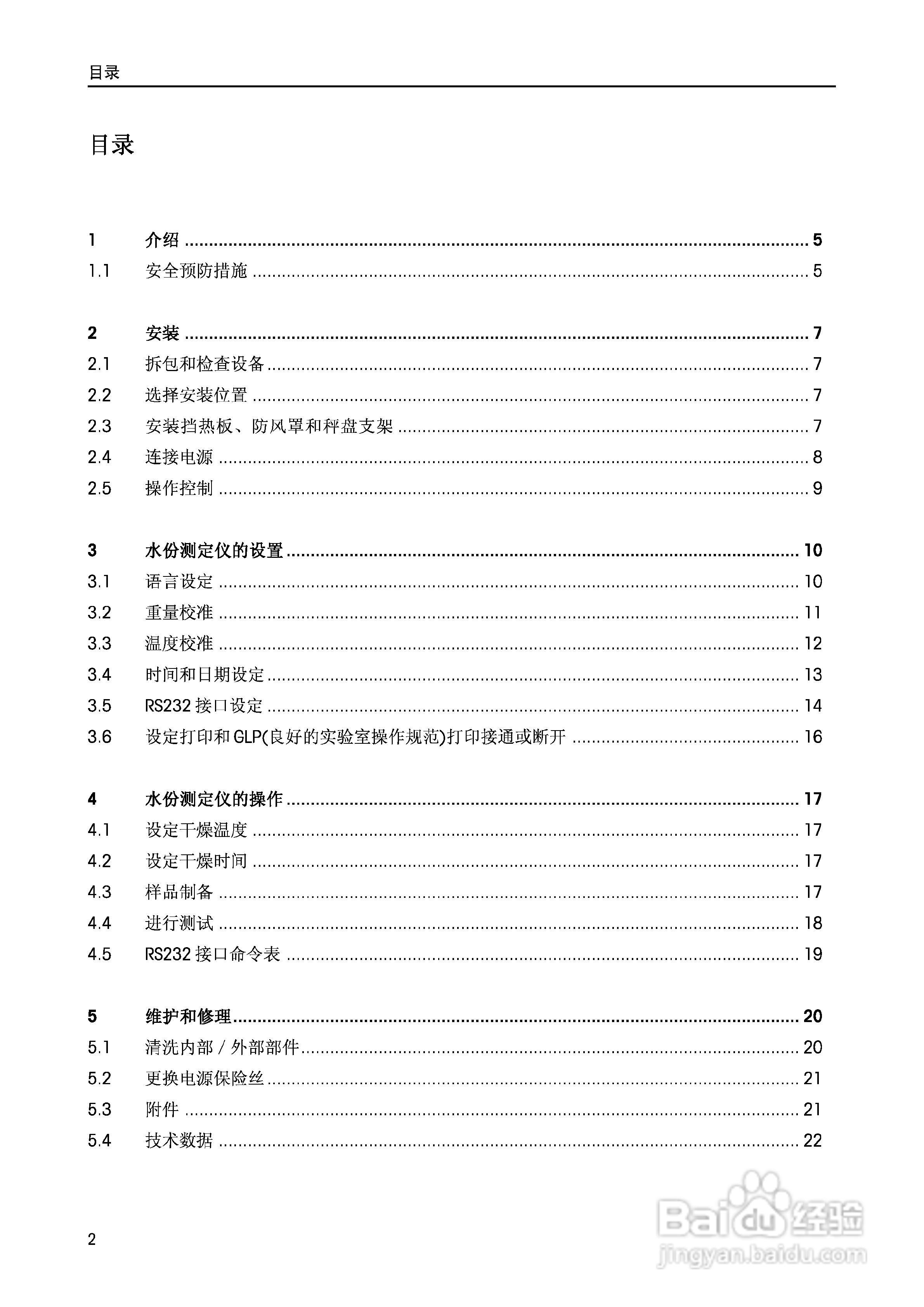 MB35水份测定仪说明书:[1]
