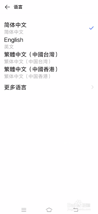 iQOO 5Pro如何更换手机语言