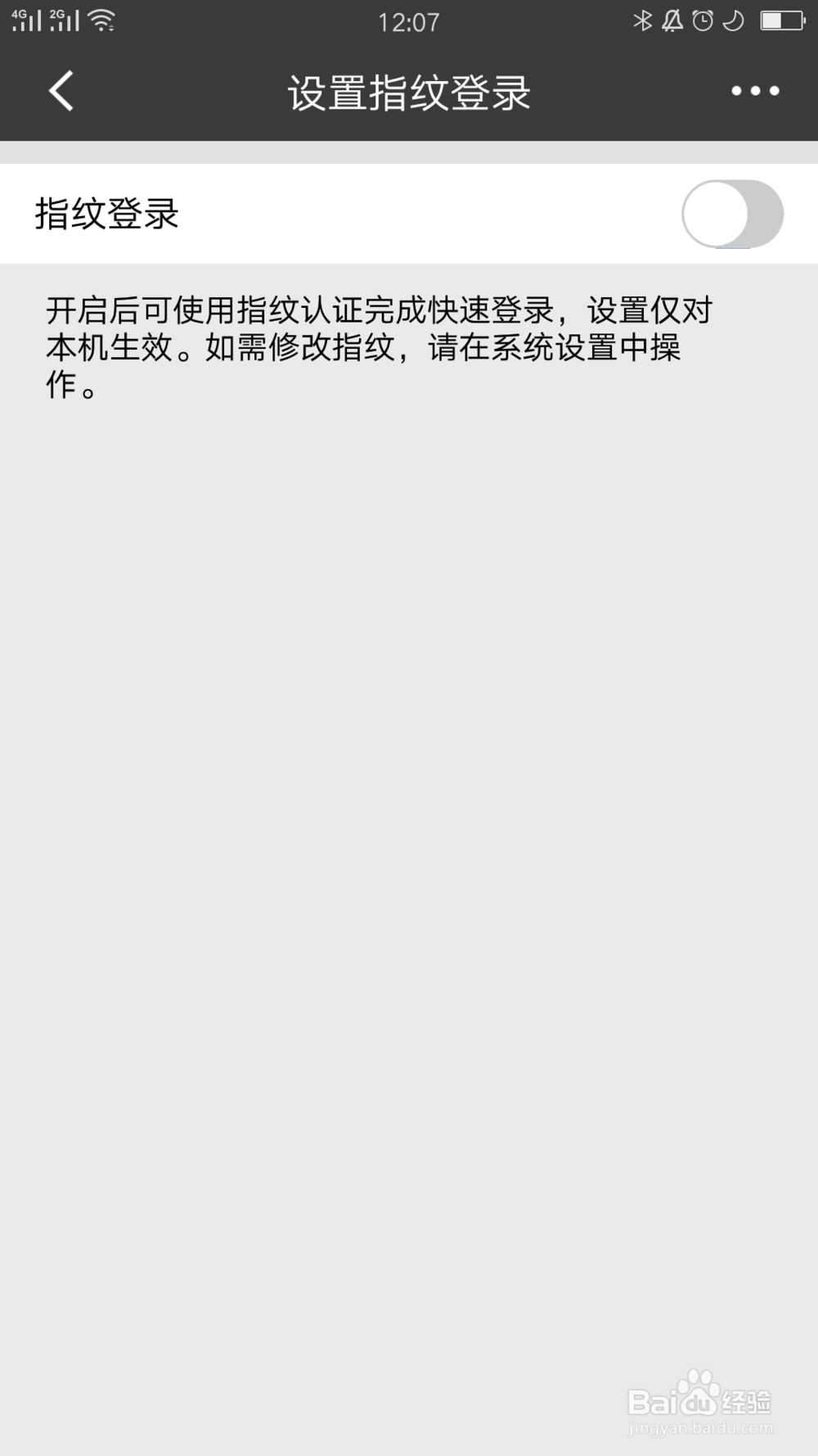招行手机银行的指纹登录如何关闭