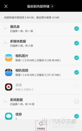 华为手机备份怎么使用