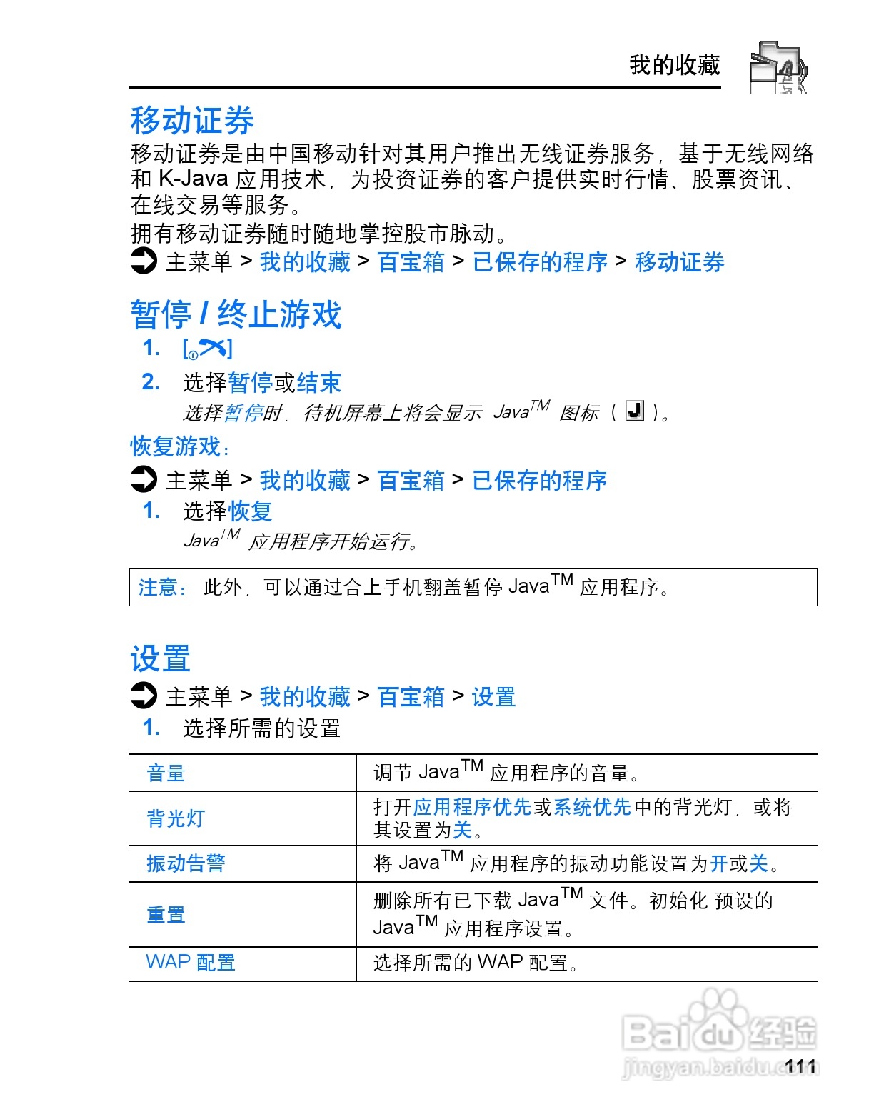 松下mx6手机使用说明书:[12]