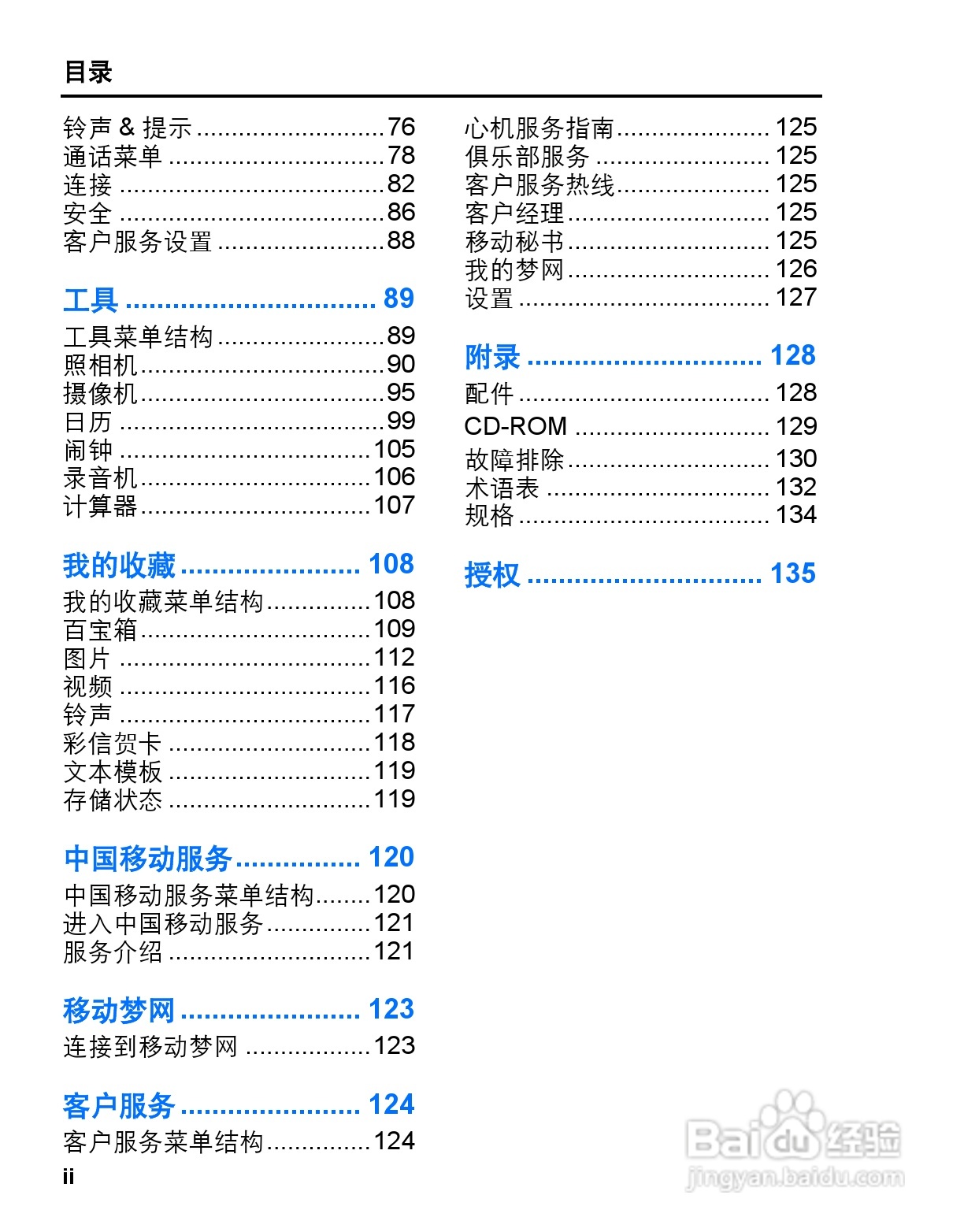 松下mx6手机使用说明书:[1]