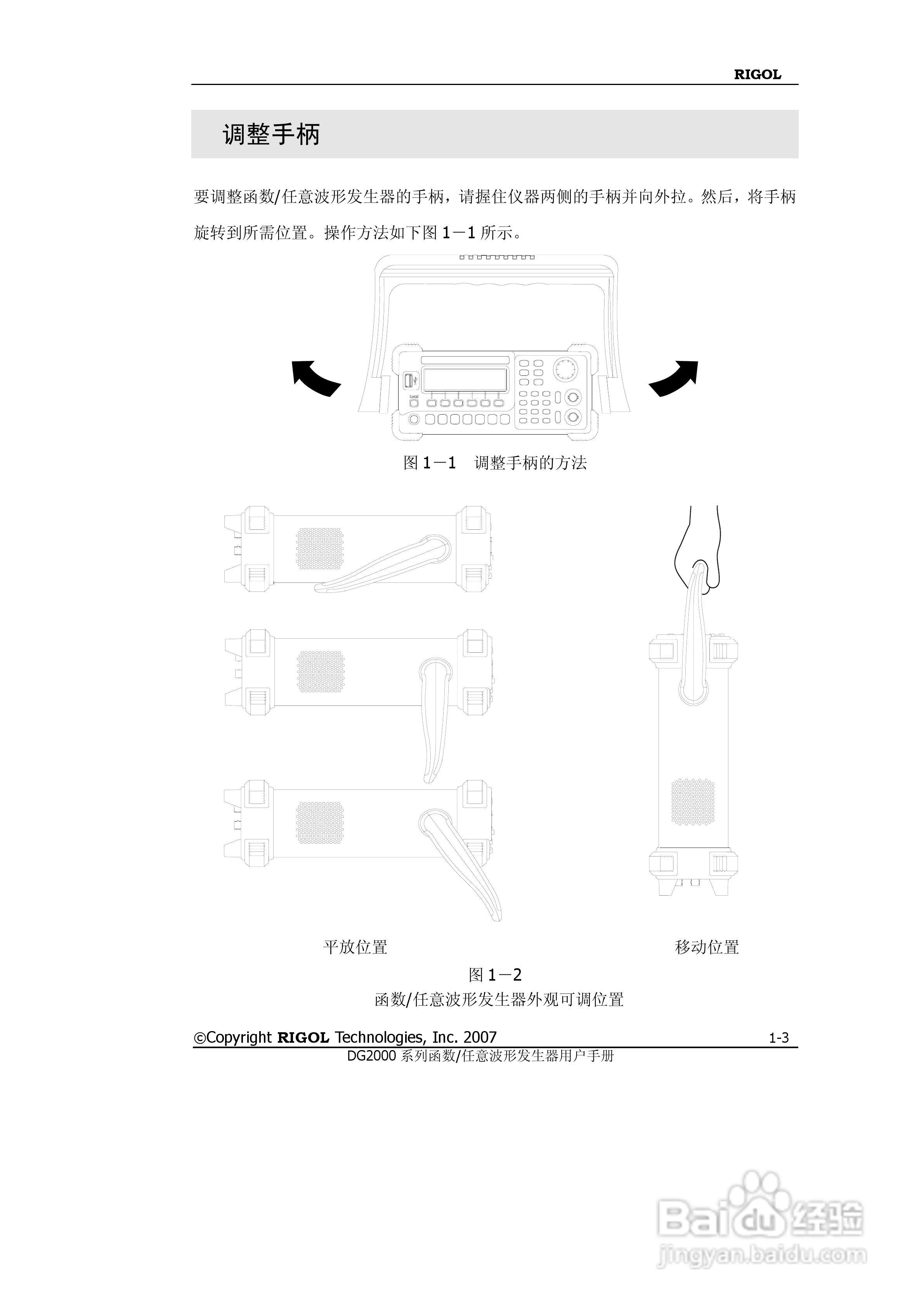 RIGOL函数任意波形发生器DG2000用户手册:[2]