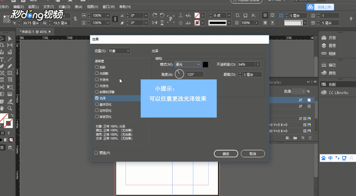 InDesign如何设置光泽效果