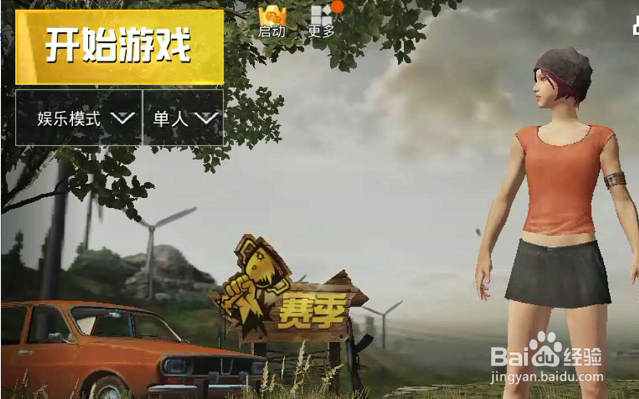 绝地求生刺激战场娱乐模式怎么玩