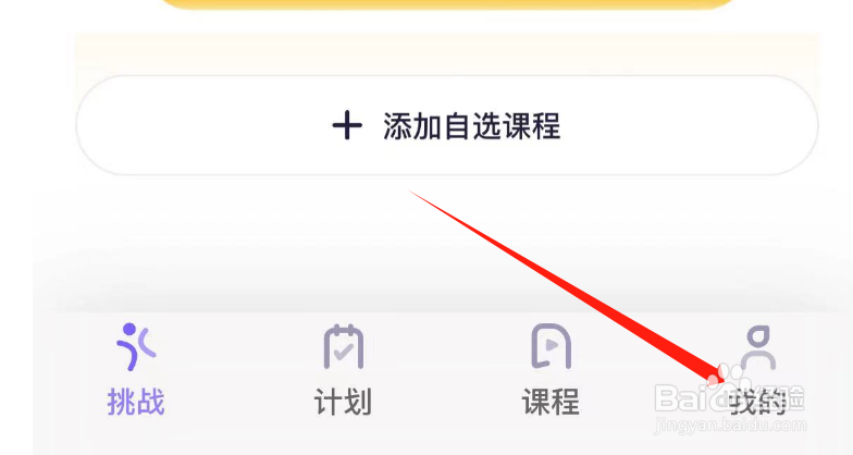 怎么调整律动鼓点舞APP的身高