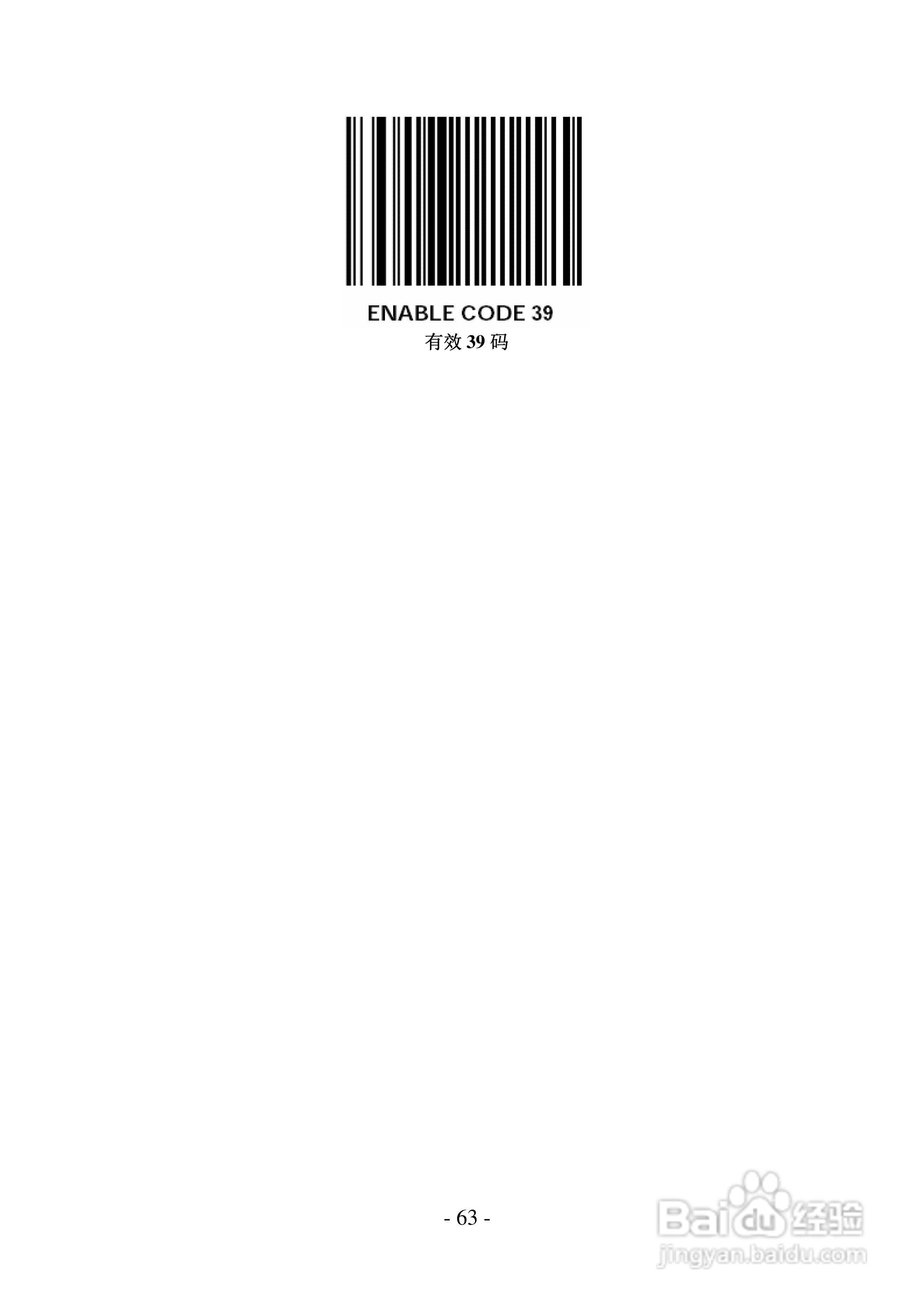 FG2016条码扫描器说明书:[7]