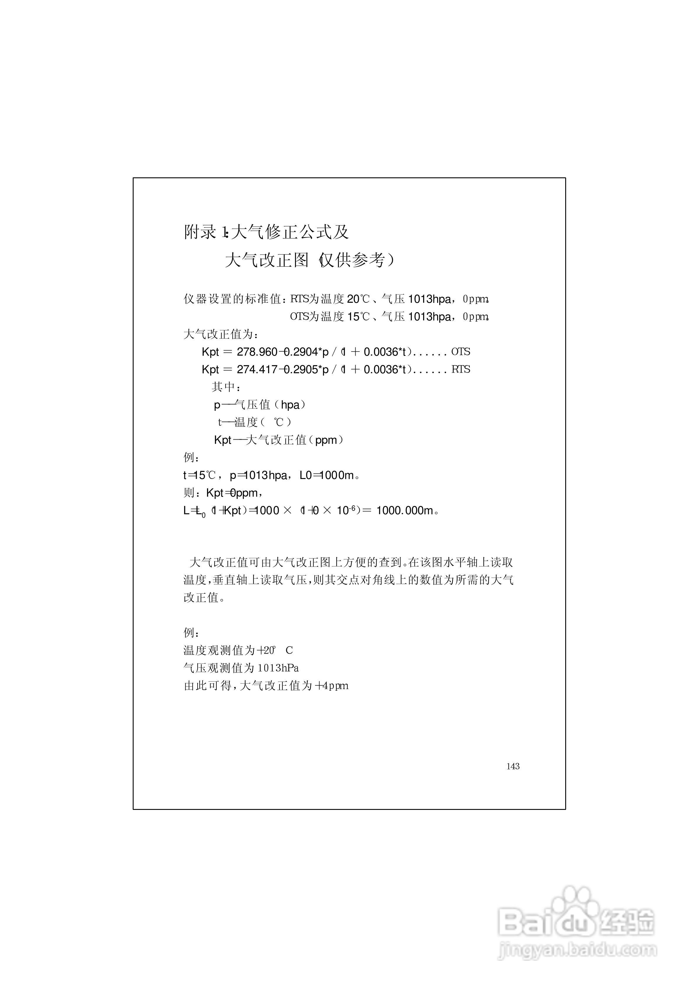 RTS600系列电子全站仪使用说明书:[16]
