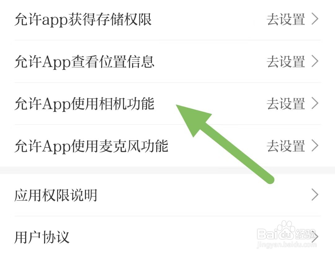 羊城派如何查看允许App使用相机功能?