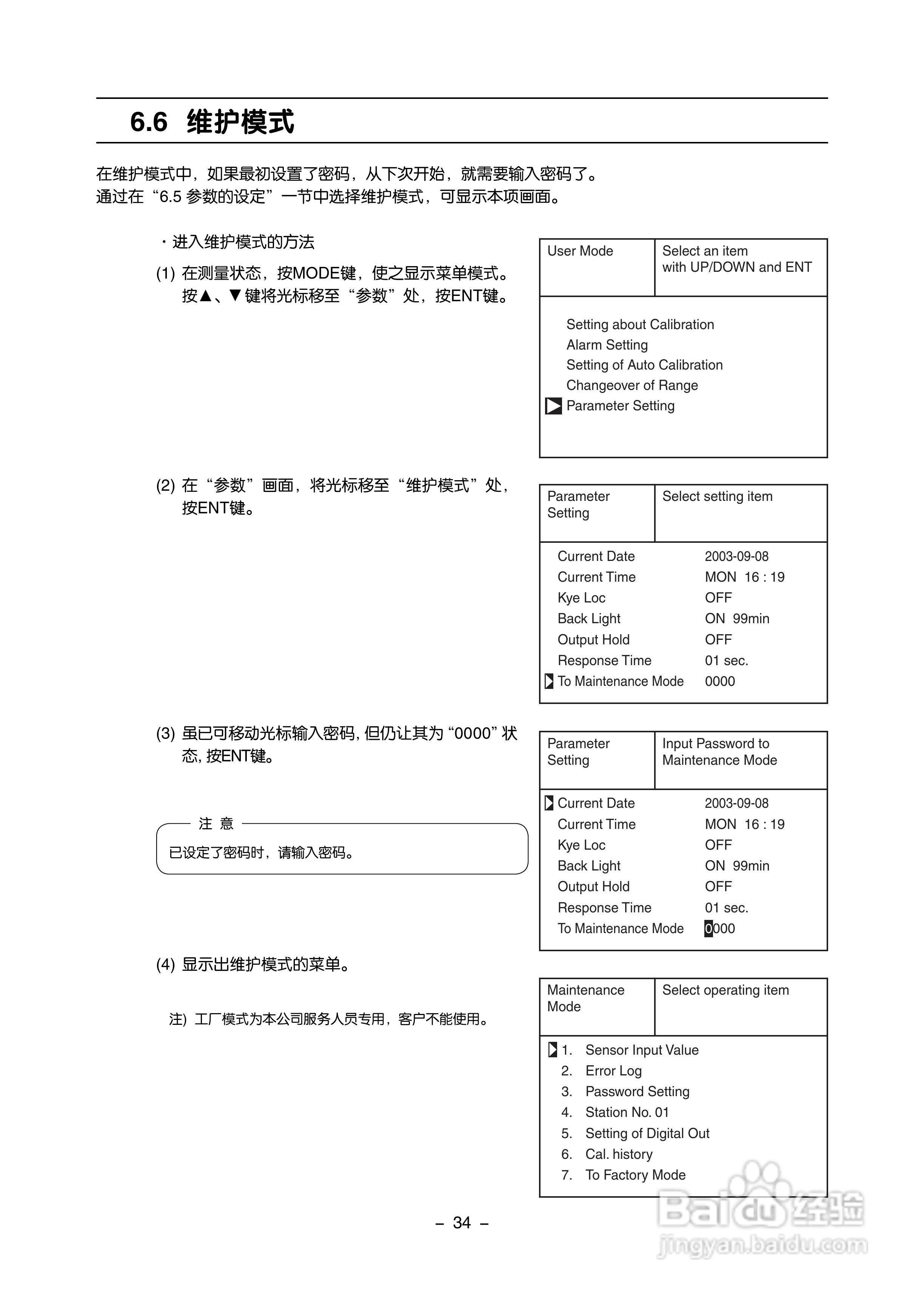 富士ZAF 热导式气体分析仪使用手册:[5]