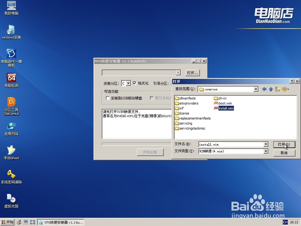 如何安装操作系统（全）