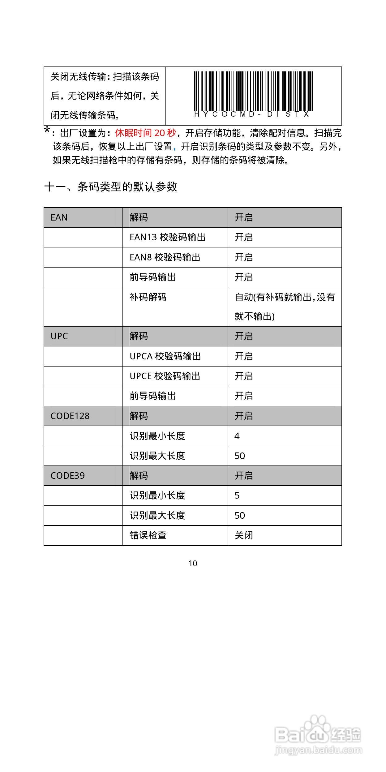 FG-WX2100无线扫描器说明书:[1]