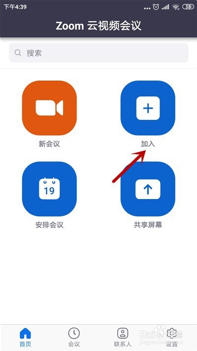 zoom怎么加入别人的会议