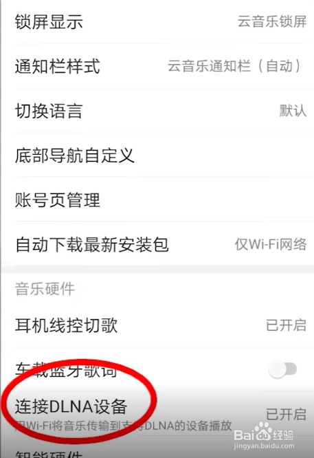 网易云怎么投屏到电视
