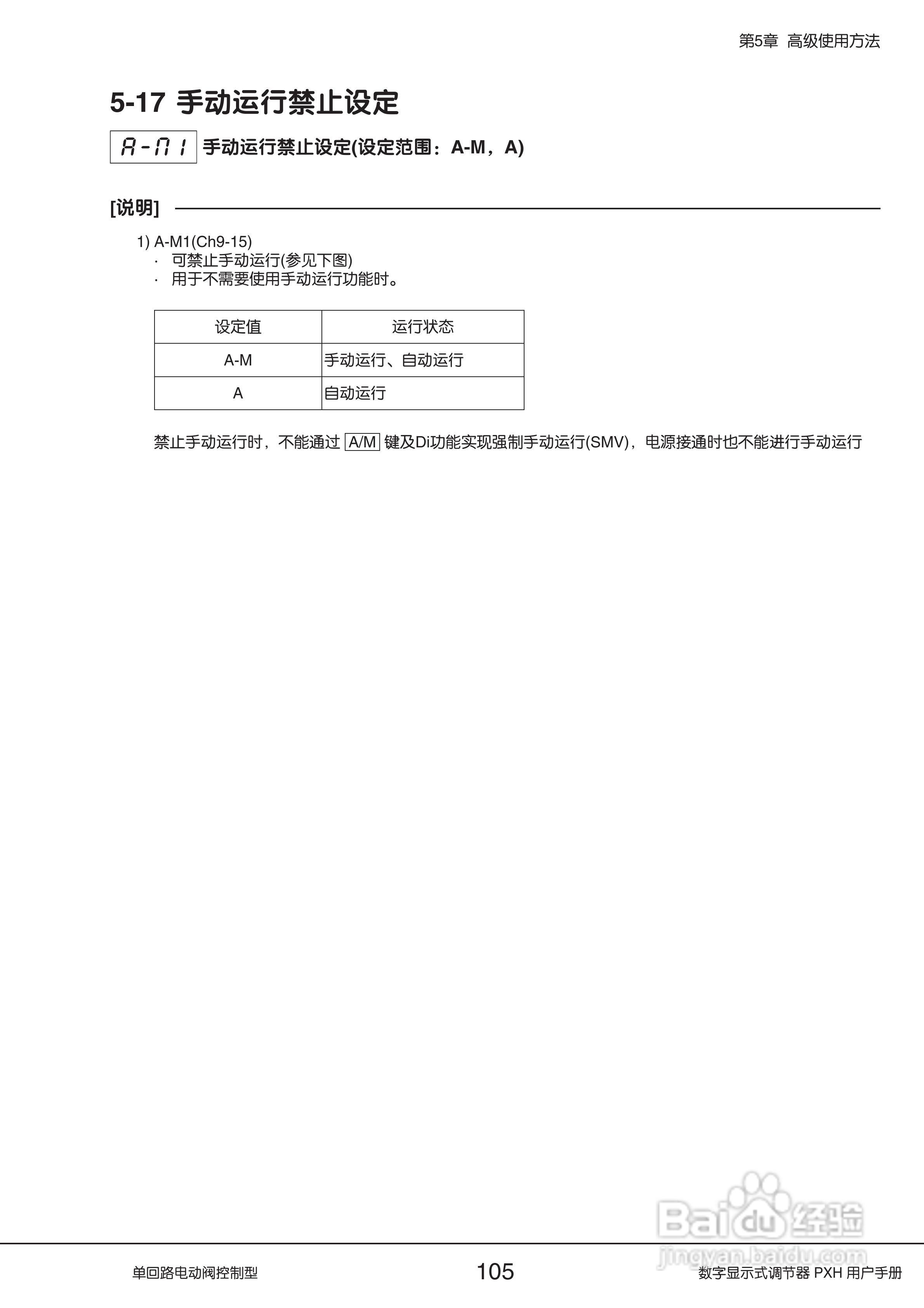 富士PXH电动阀控制型数字显示式调节器操作手册:[11]