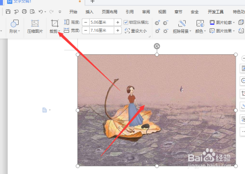 在WPS文稿中怎样对图片裁剪