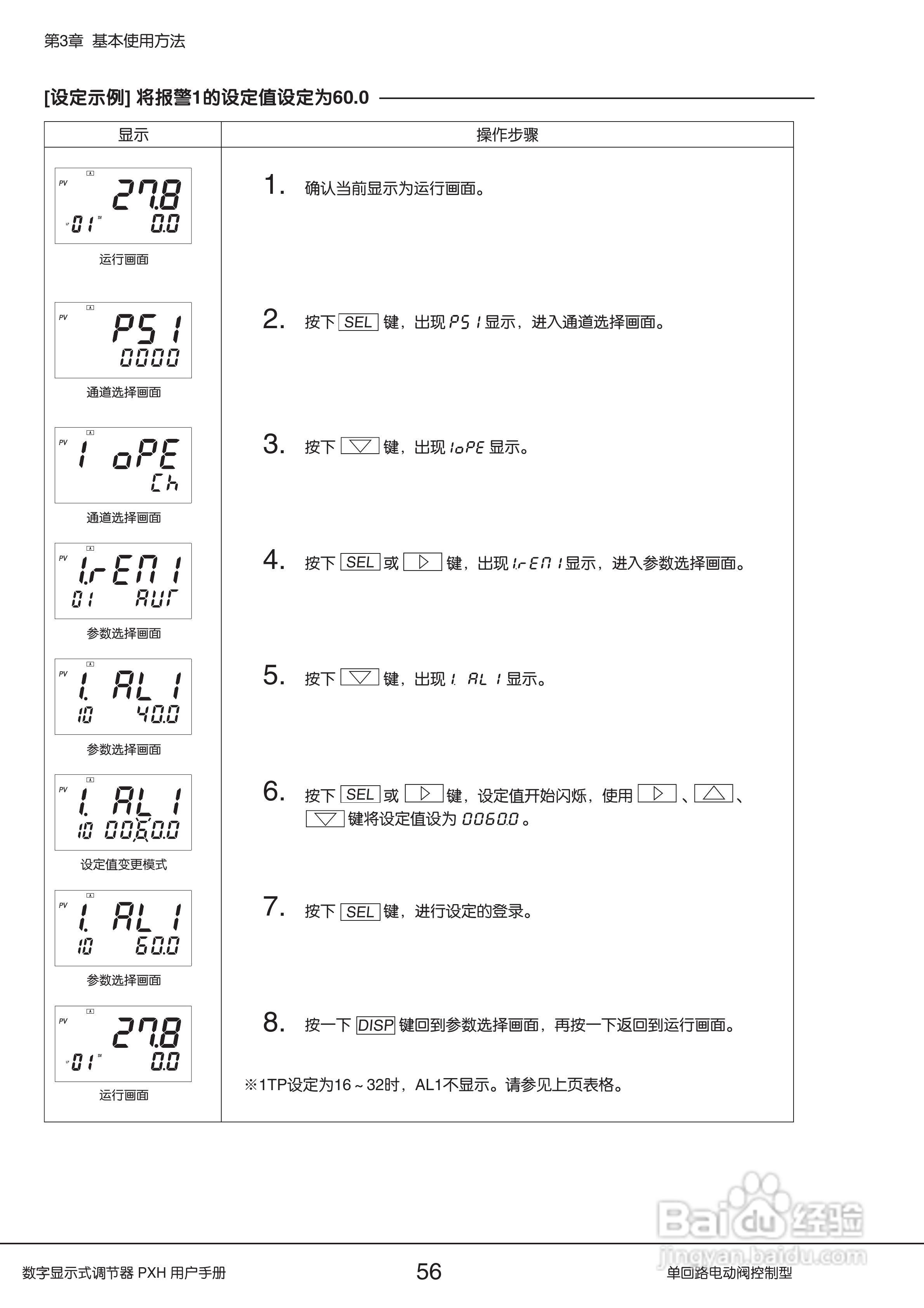 富士PXH电动阀控制型数字显示式调节器操作手册:[6]