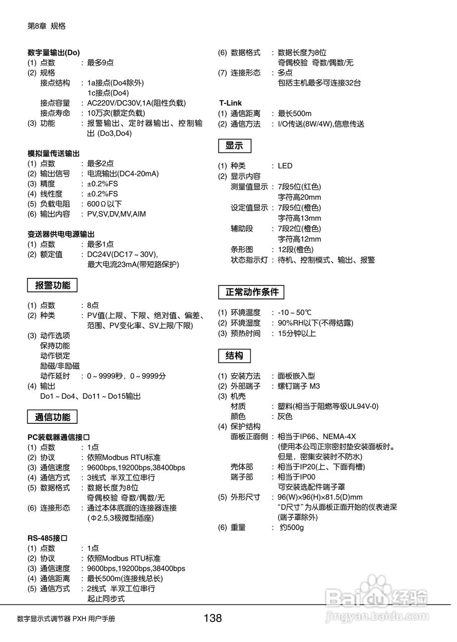 富士PXH加热/制冷控制型数字显示式调节器操作手册:[14]