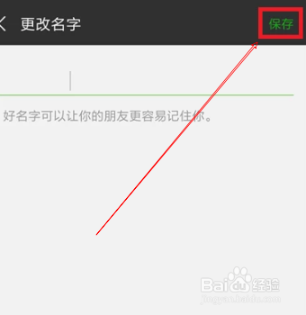 微信里空白名字怎么设置