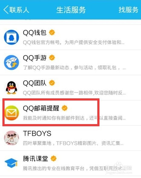 手机QQ客户端怎么进入邮箱