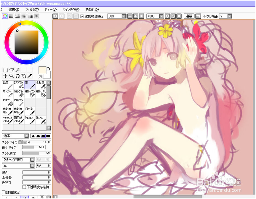 SAI厚涂教程 插画教程