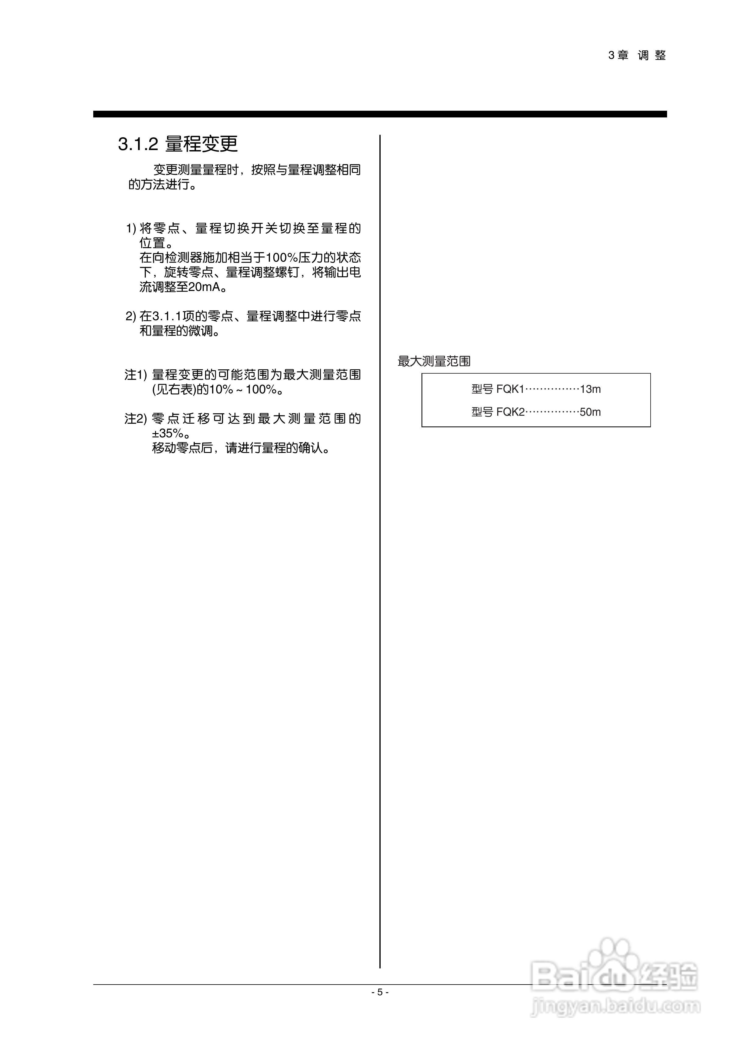 富士FQK浸入式水位计使用说明书:[2]