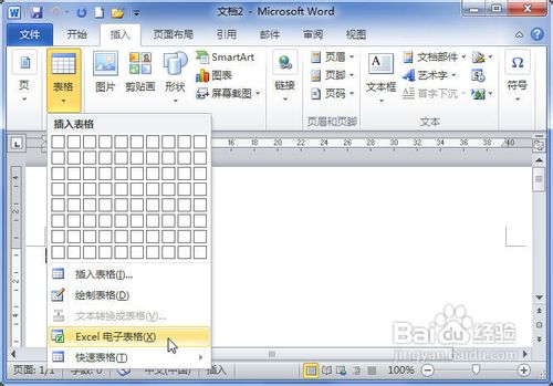 Word2010中怎样插入或粘贴Excel电子表格
