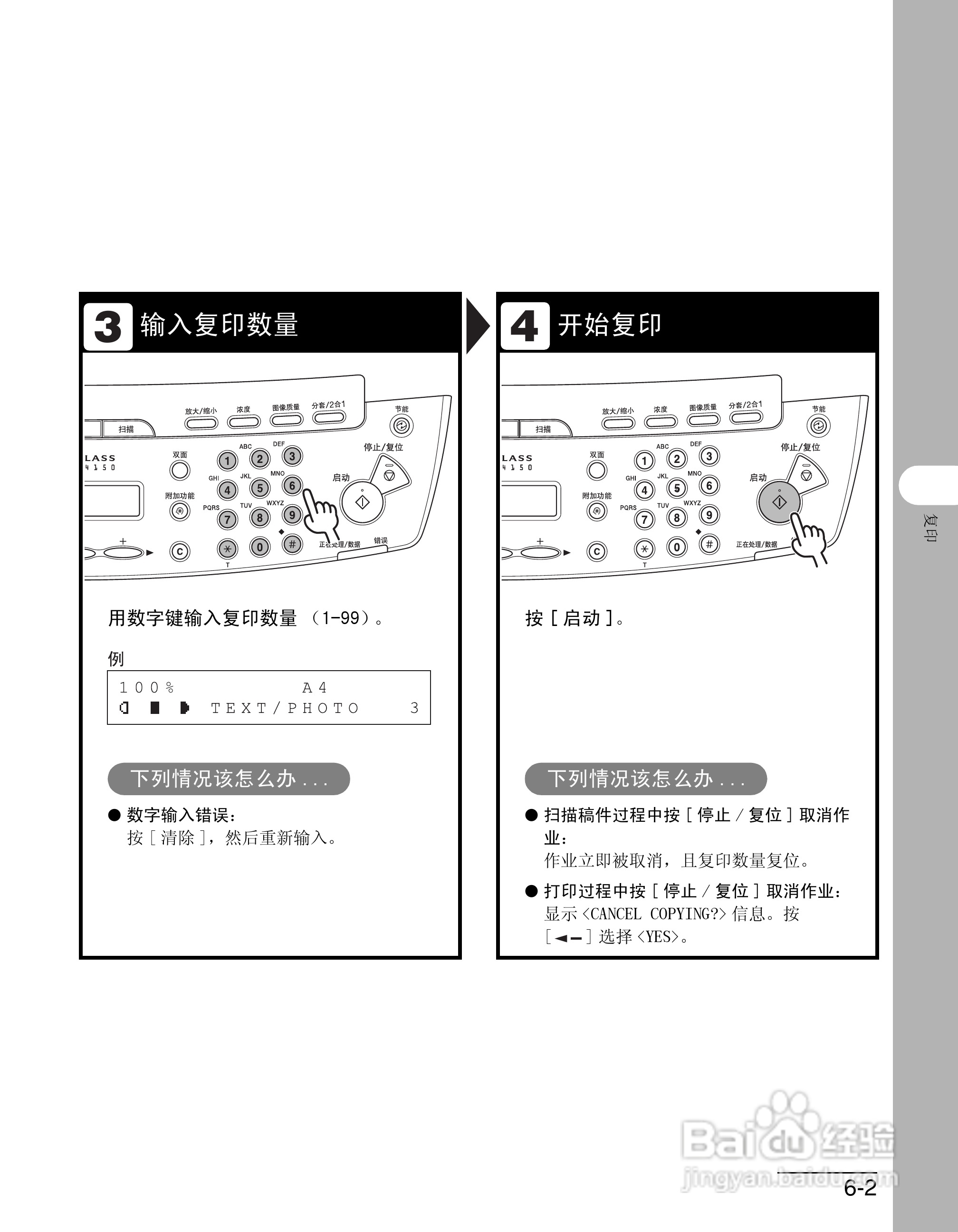佳能imageCLASS MF4150一体机使用使用指南:[9]