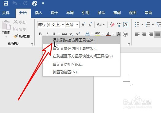 word2019怎么样把图标添加到快速访问工具栏