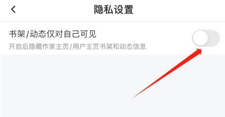 纵横小说APP怎么设置书架动态仅对自己可见