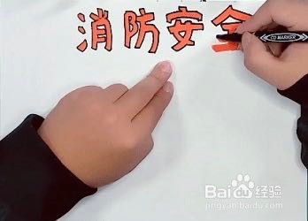 家庭消防图怎么画 简单