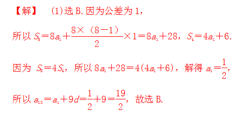 高考数学试题等差数列及其前n项和解题思维