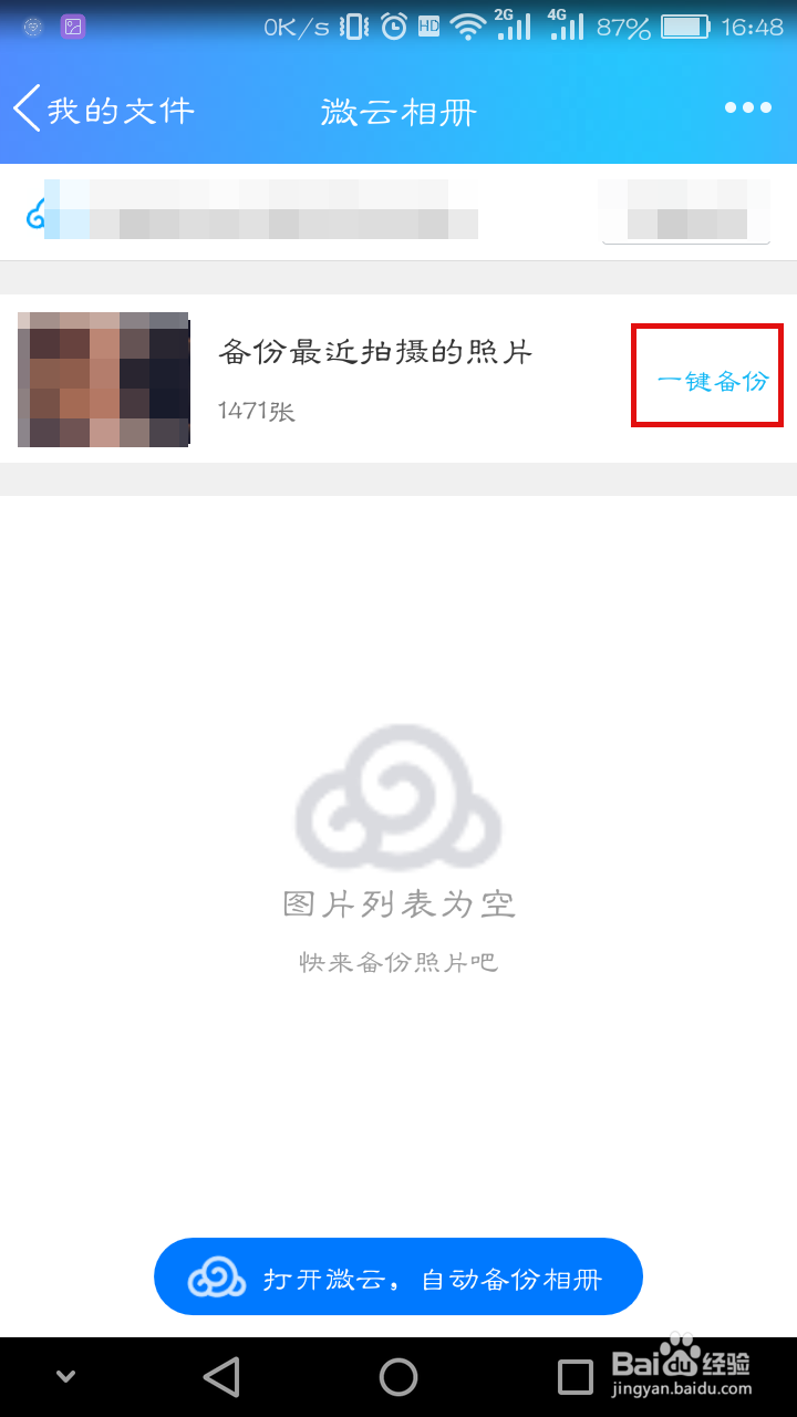 怎么备份相册到腾讯微云上
