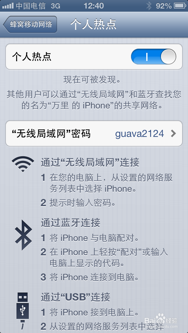 苹果手机如何连无线