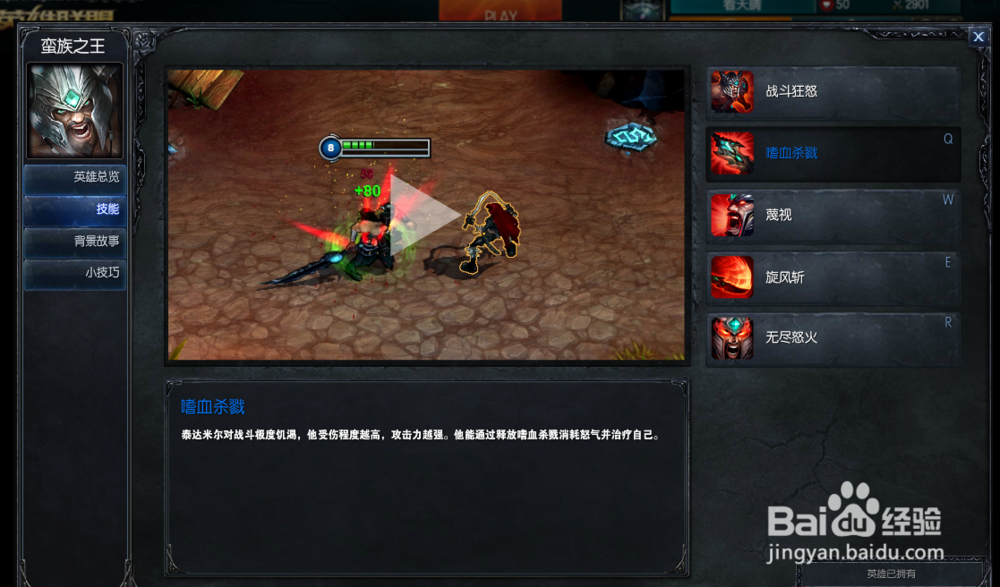 S6英雄联盟LOL蛮族之王天赋符文对线技巧和玩法