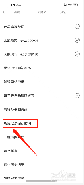 米侠浏览器手机版怎么设置历史记录保存时间