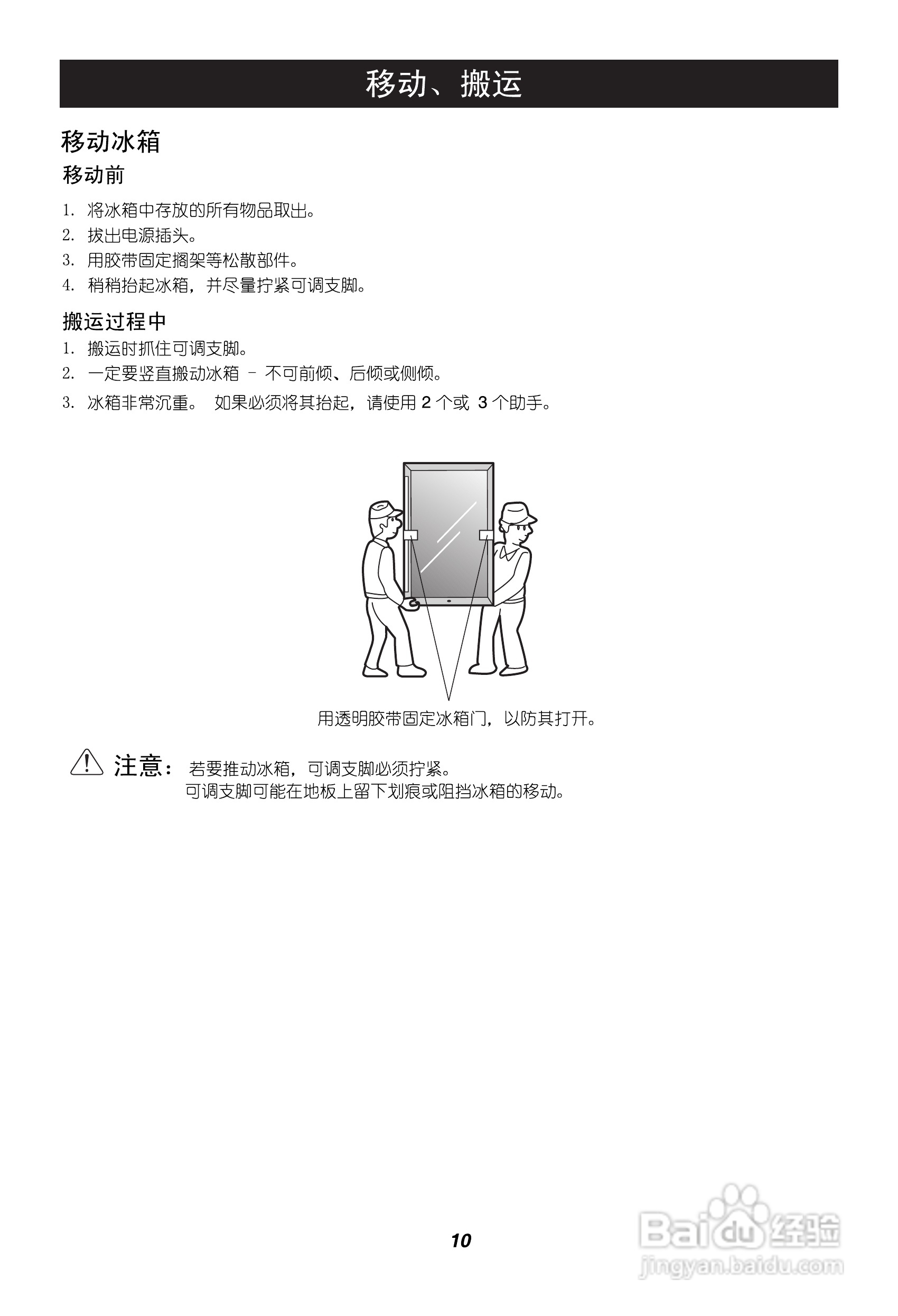 LG GR-W28NDT电冰箱使用说明书:[1]