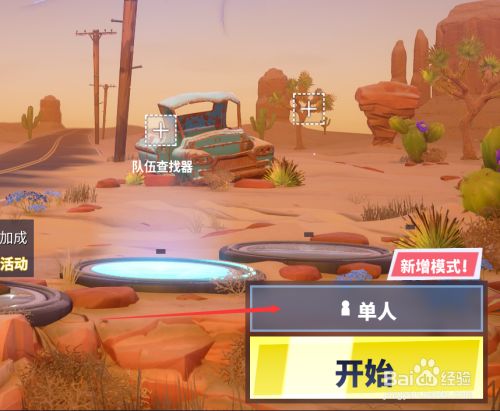 堡垒之夜如何进入训练营 百度经验