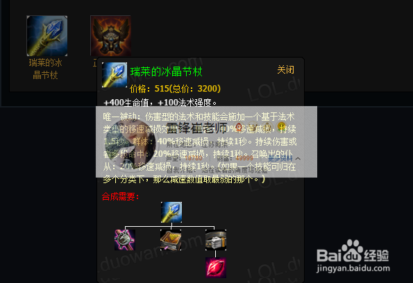 英雄联盟2016赛季lols6 策士统领乌鸦AP中单出装