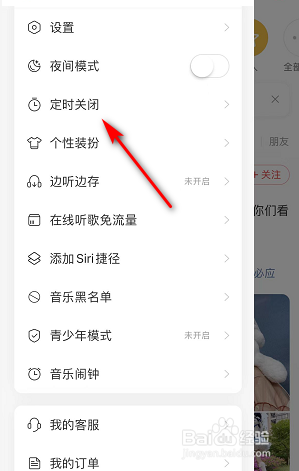 网易云音乐怎么设置定时关闭