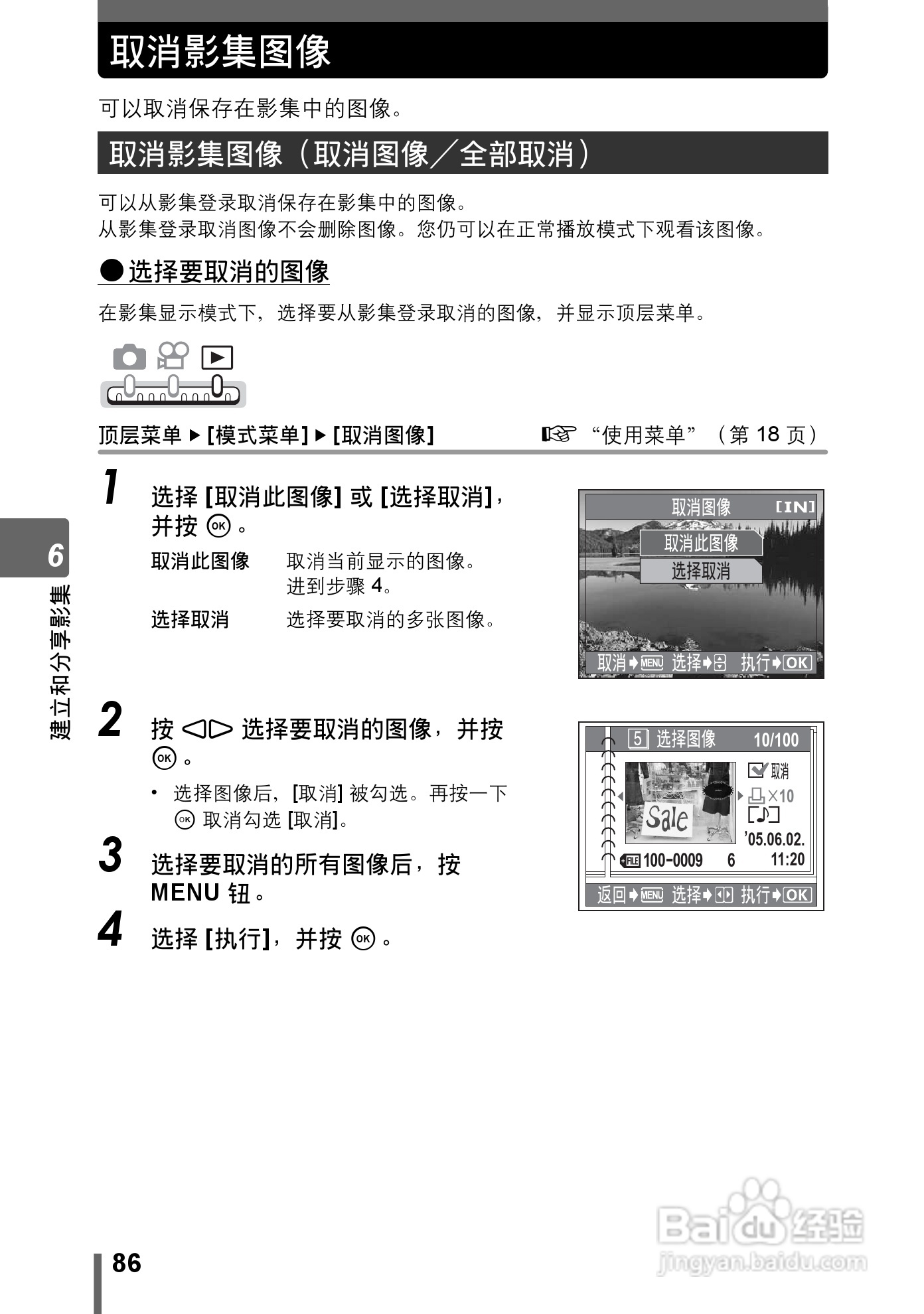 Olympus奥林巴斯IR-300数码相机说明书:[9]