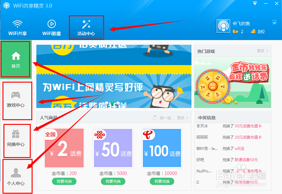 wifi共享精灵3.0新版功能介绍
