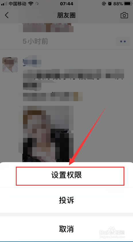 微信如何设置朋友圈不看好友动态