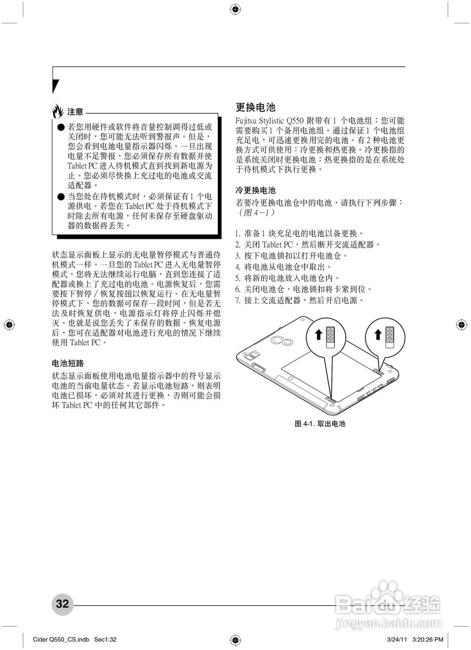 富士通STYLISTIC Q550笔记本电脑使用说明书:[4]