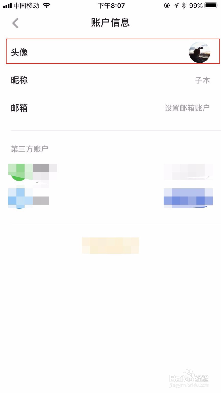 如何修改滴答清单的个人头像