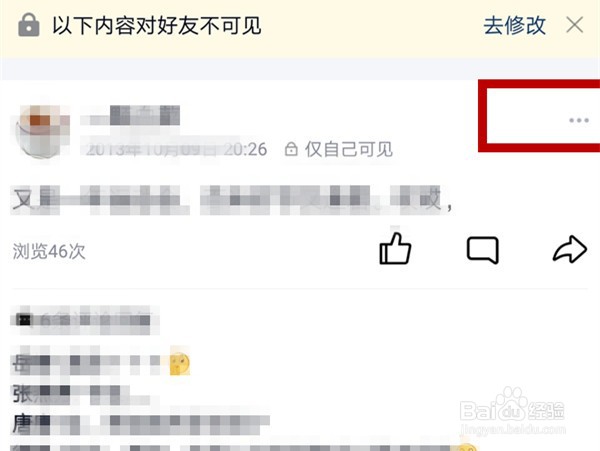 qq怎么删除自己的动态
