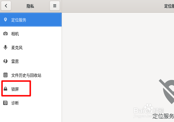 Fedora自动锁屏后如何显示通知